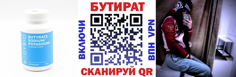 БУТИРАТ вода  сколько стоит  Кинешма 